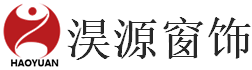 佛山市淏源窗饰制品有限公司